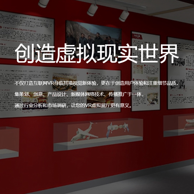 内江VR虚拟场馆|红色党建主题展软件开发制作