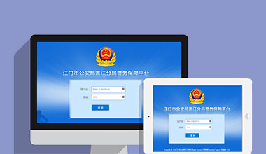 内江政府机关公安警务OA办公财务报账管理系统