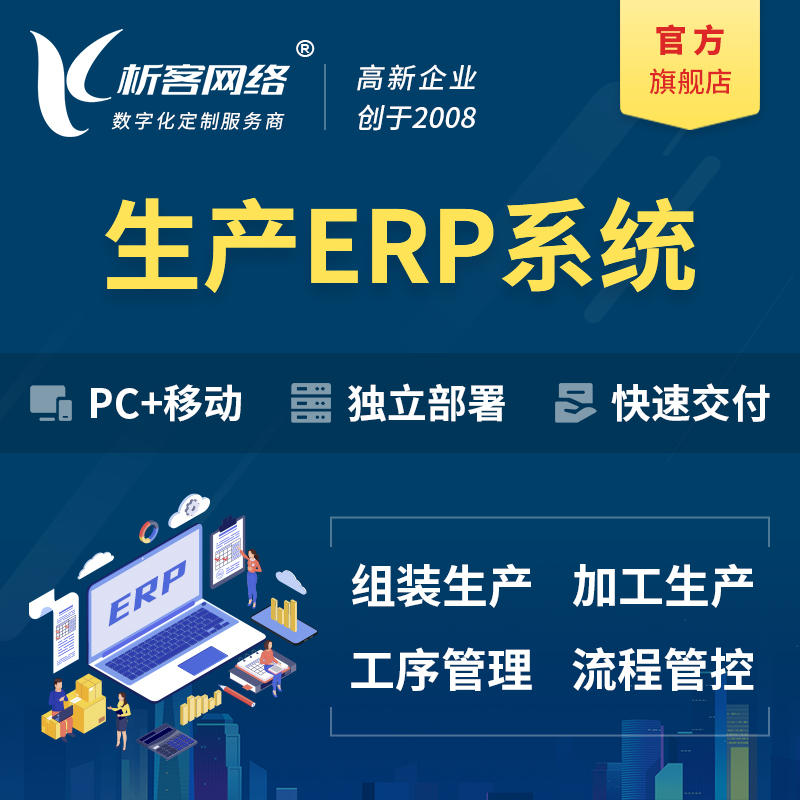 内江生产ERP管理系统定制