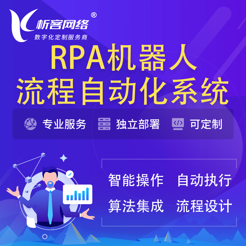 内江RPA机器人流程自动化智能化系统