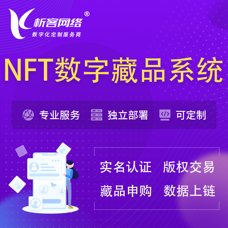 内江NFT数字藏品系统小程序