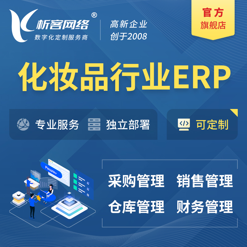 内江化妆品美业ERP软件生产MES车间管理系统