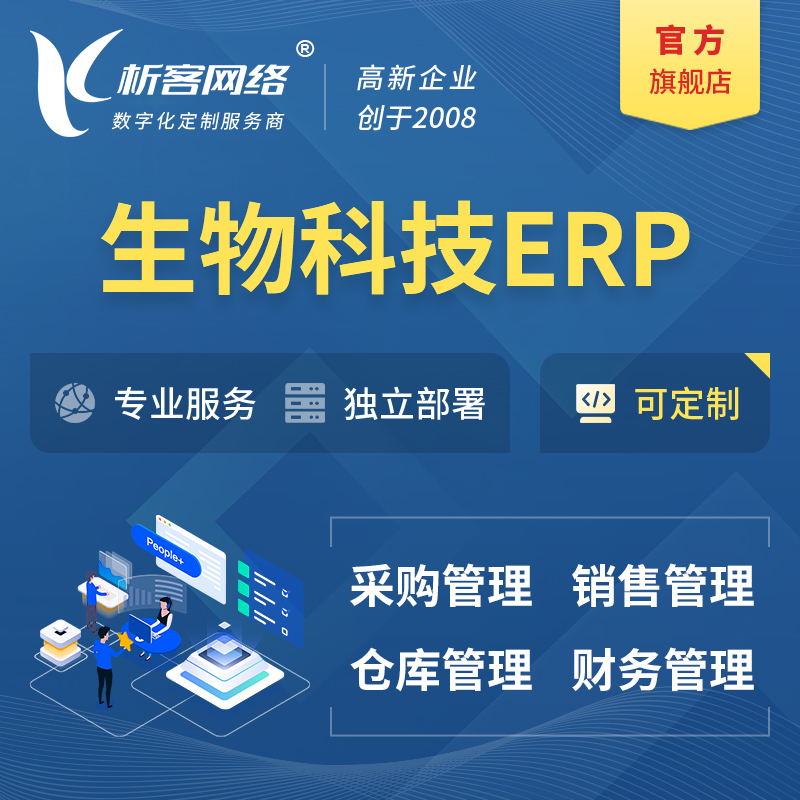 内江生物科技ERP软件生产MES车间管理系统