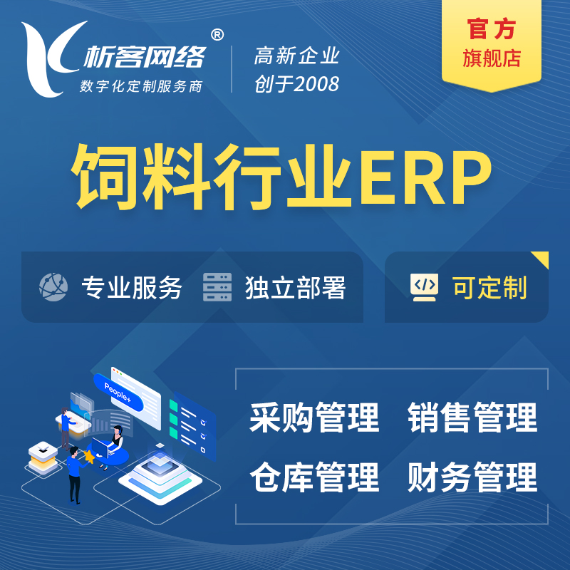 内江饲料行业ERP软件生产MES车间管理系统