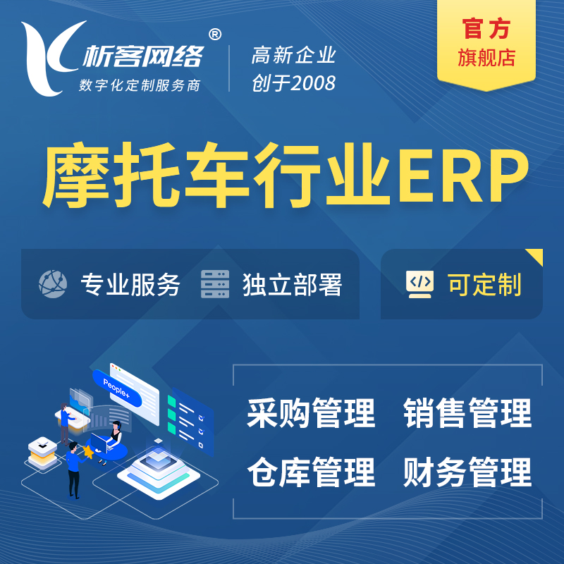 内江摩托车行业ERP软件生产MES车间管理系统