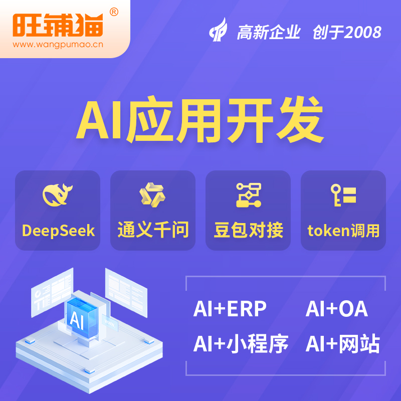 内江AI应用开发