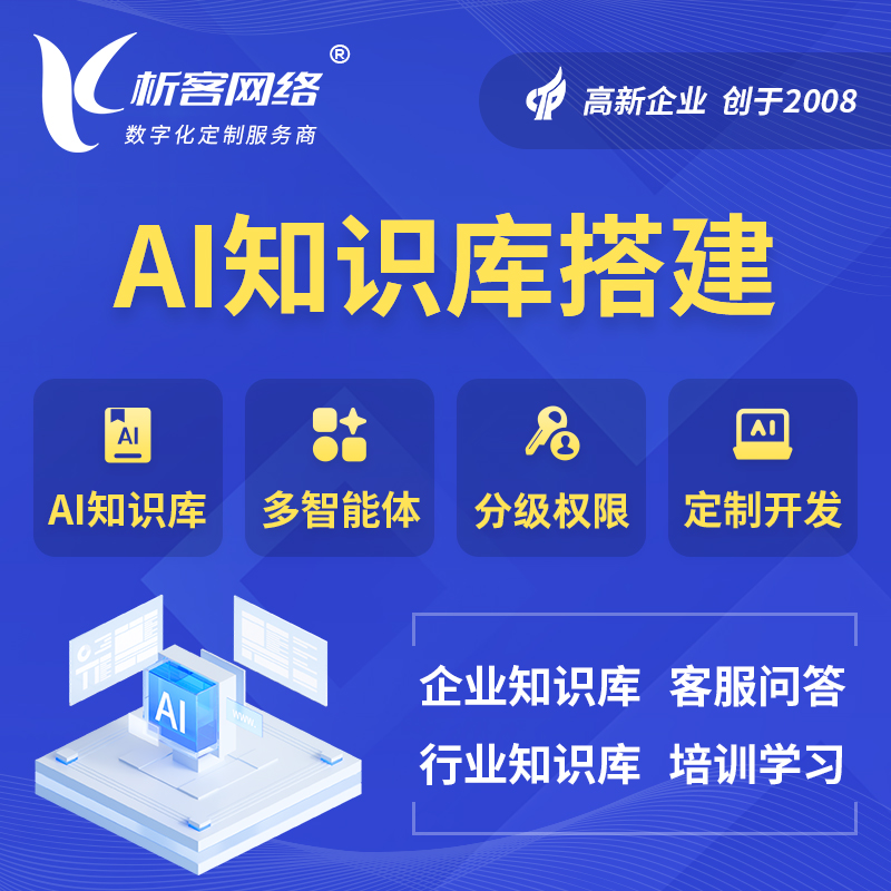 内江AI知识库搭建部署