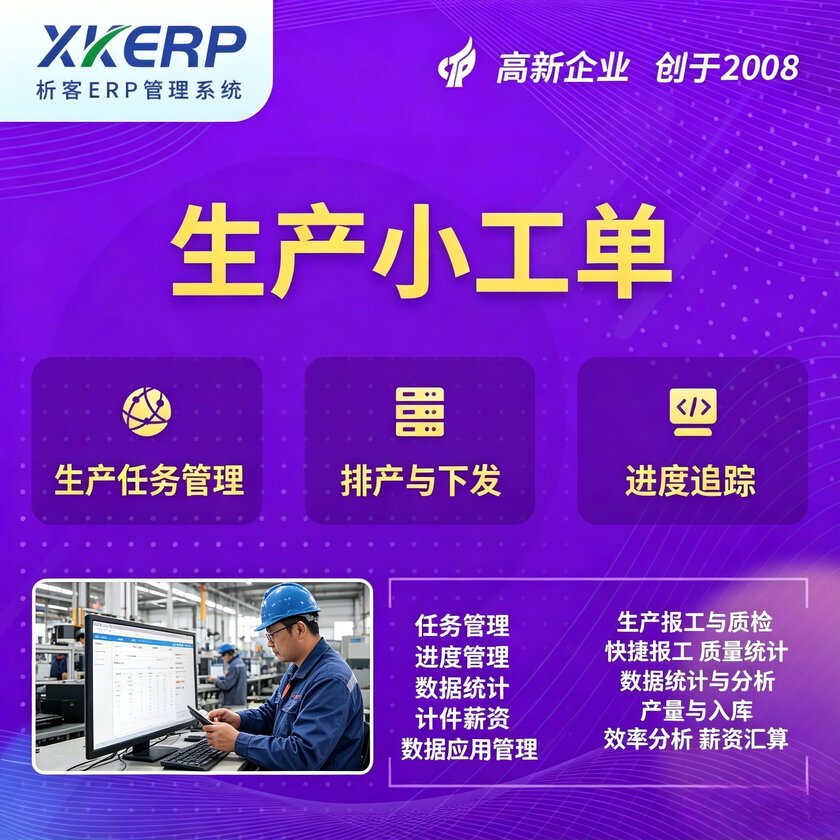 内江生产小工单系统