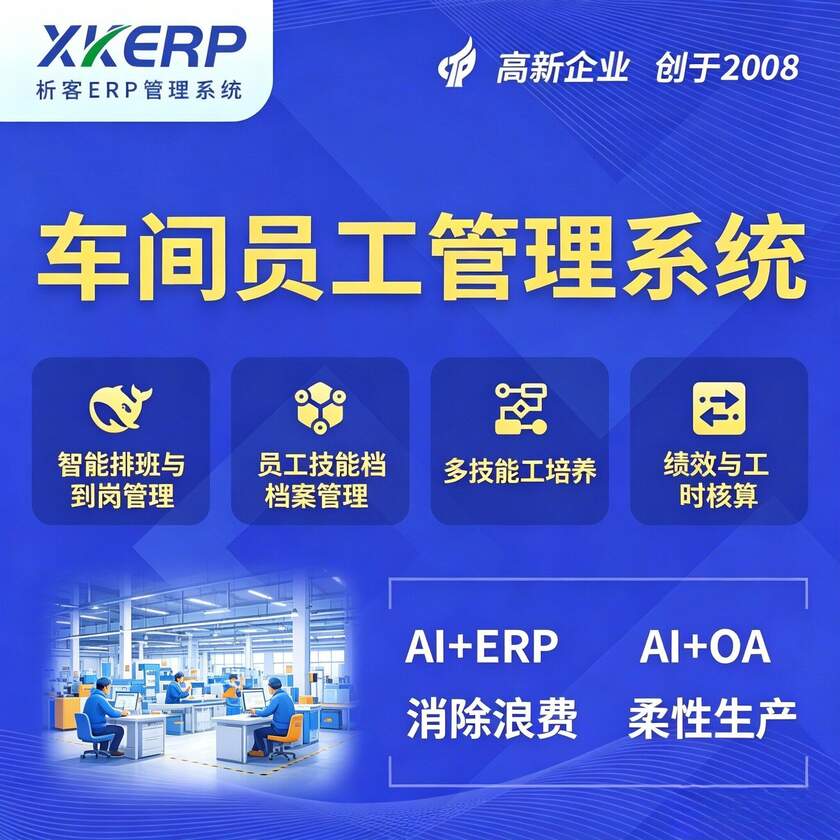内江车间员工管理系统
