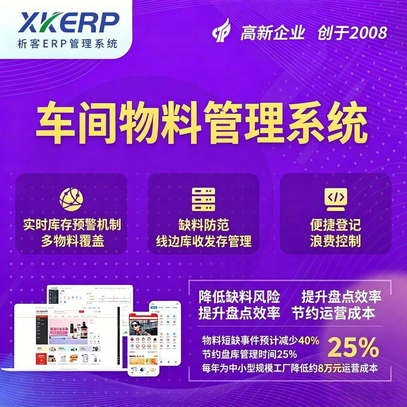 内江车间物料管理系统