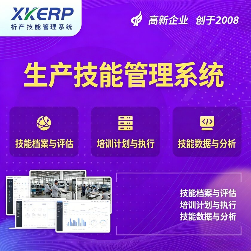 内江生产技能管理系统