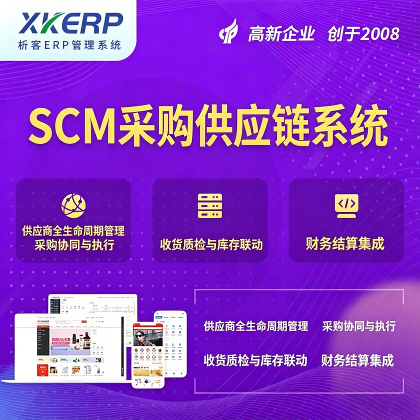 内江SCM采购供应链管理系统