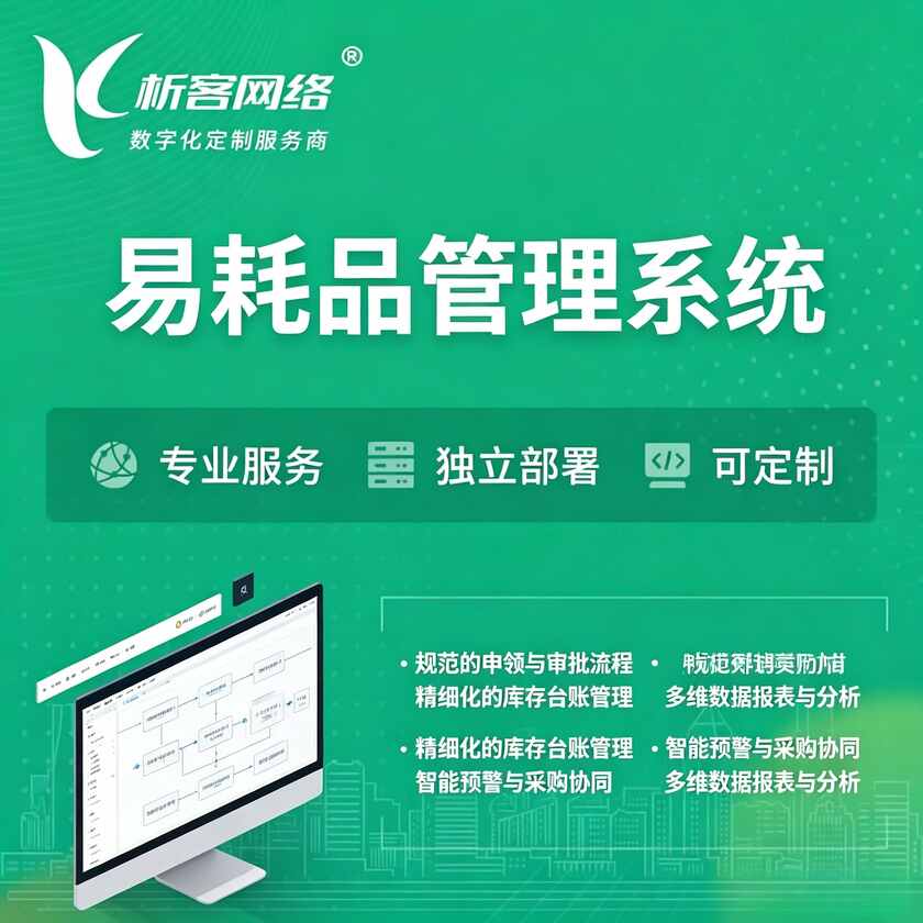 内江易耗品管理系统