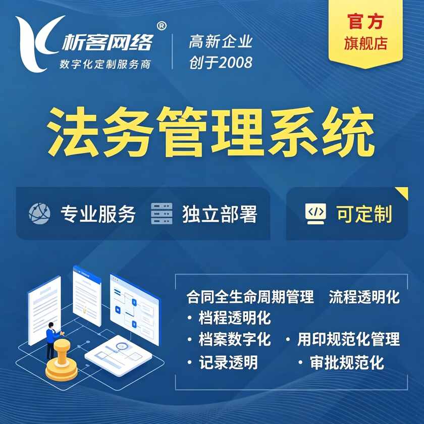 内江法务管理系统