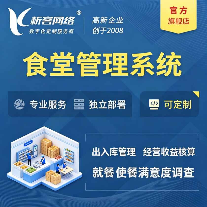 内江食堂管理系统